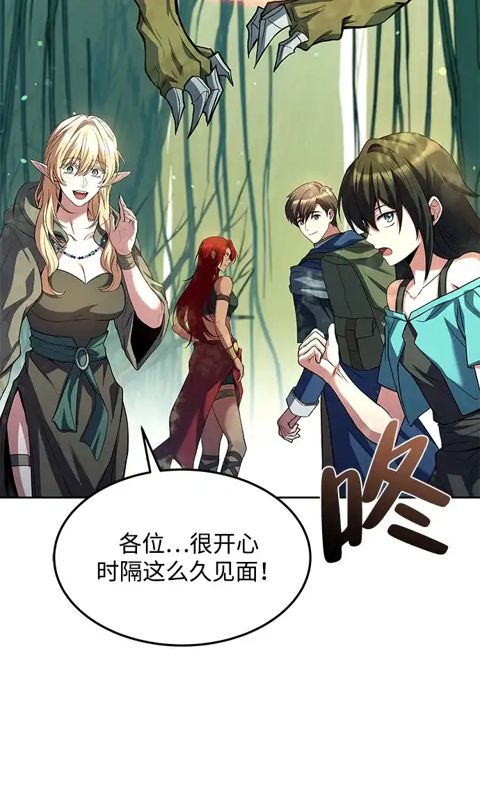 魔法师的餐厅 第42话 第49页