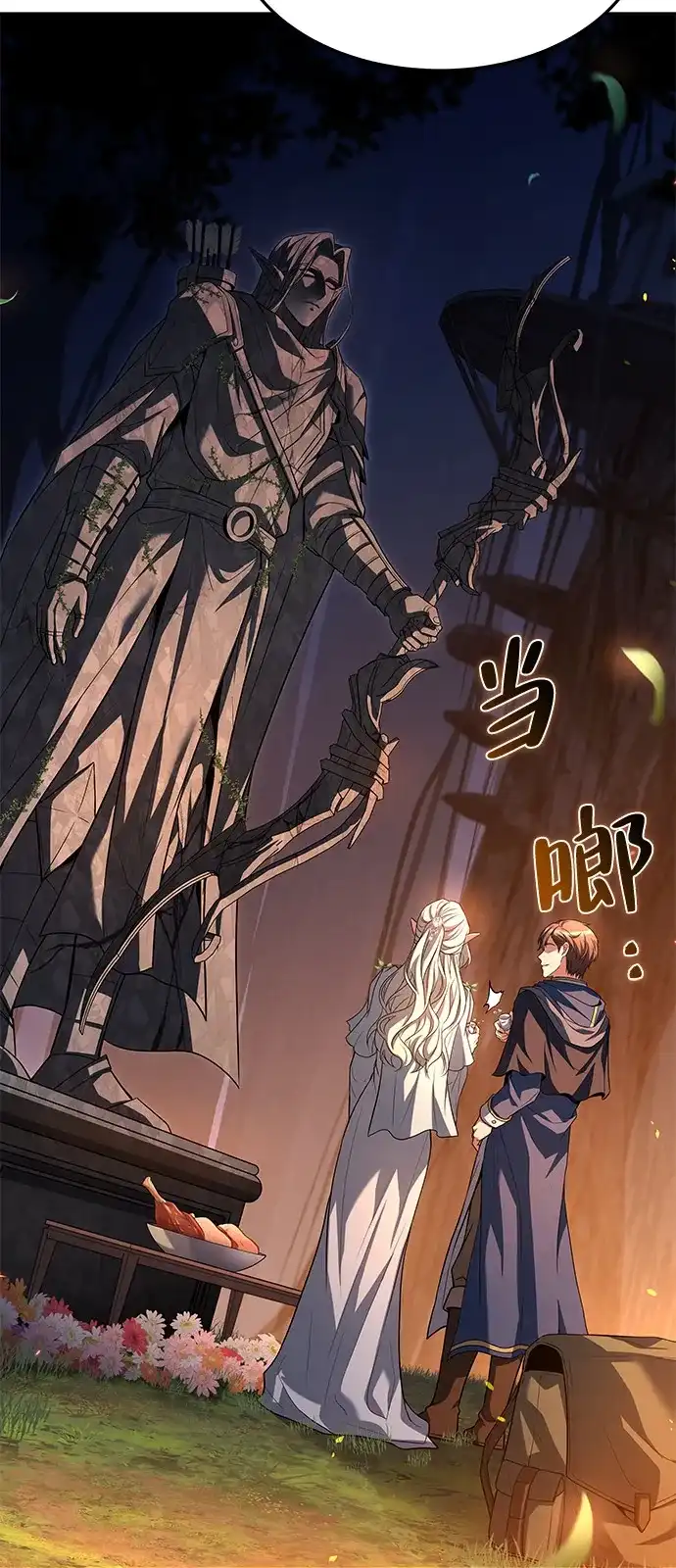 魔法师的餐厅 第42话 第44页