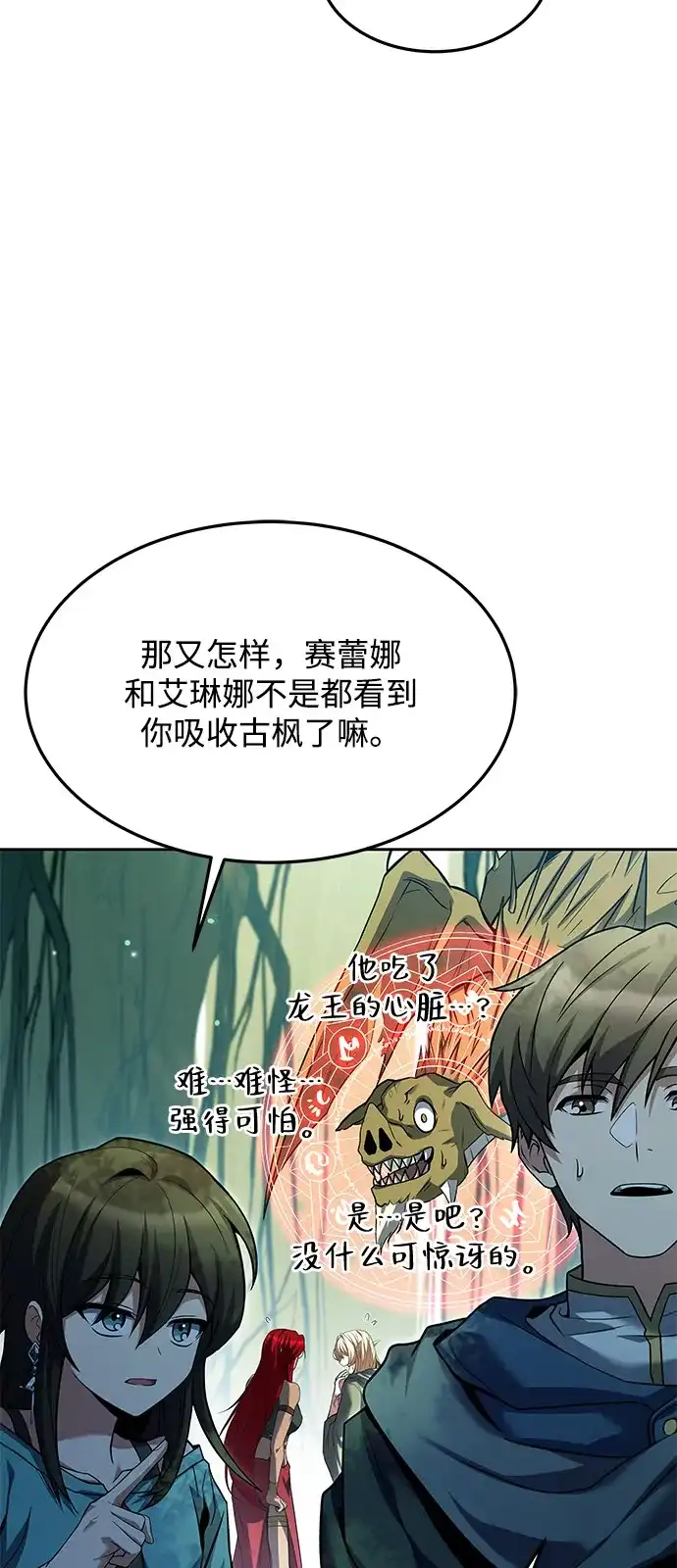 魔法师的餐厅 第42话 第55页