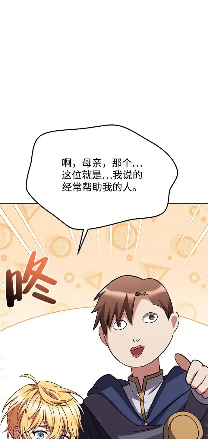 魔法师的餐厅 第42话 第66页