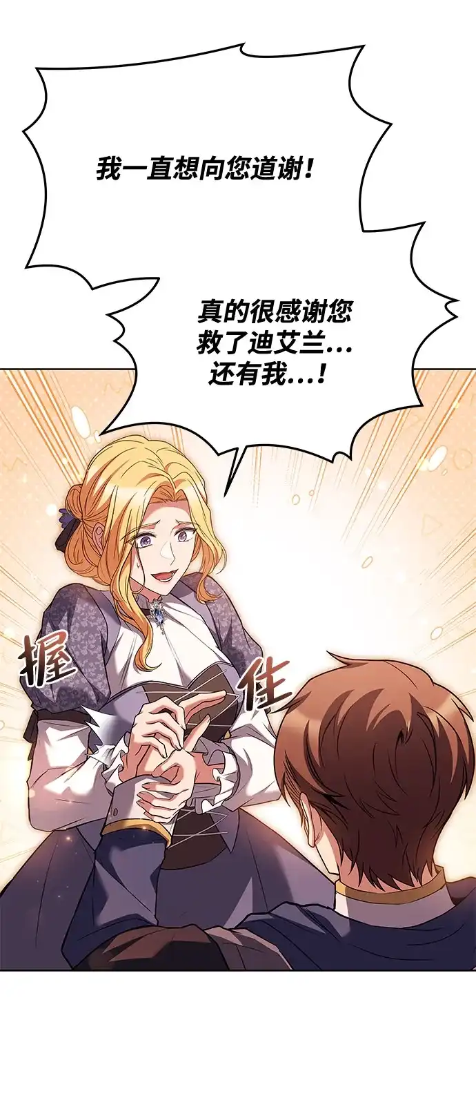 魔法师的餐厅 第42话 第72页