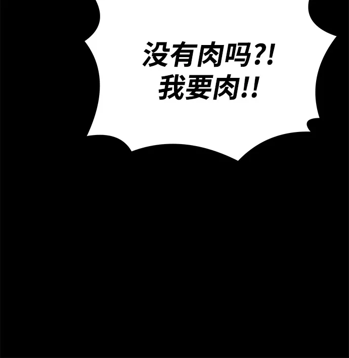 魔法师的餐厅 第42话 第8页