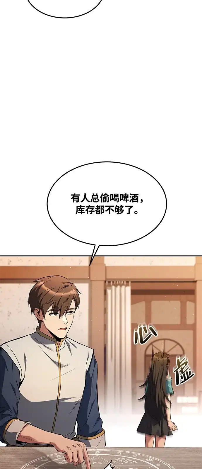 魔法师的餐厅 第42话 第103页