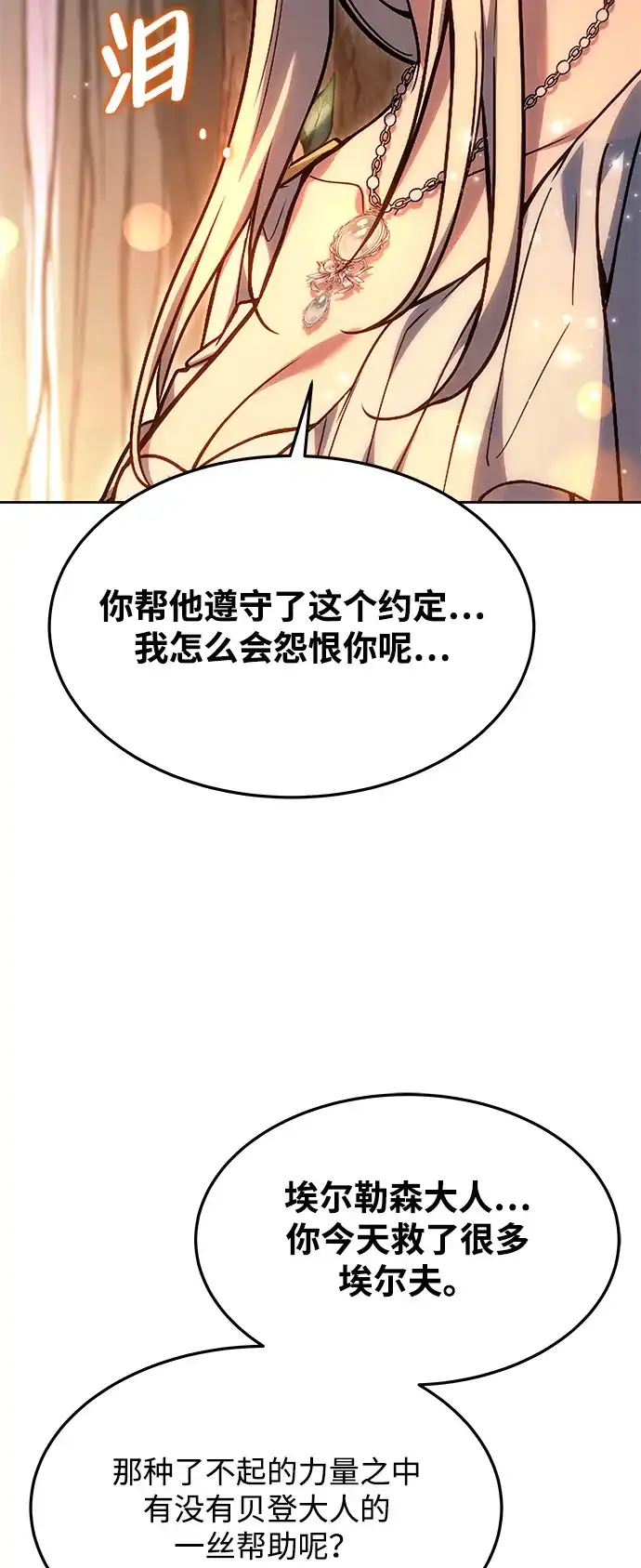 魔法师的餐厅 第42话 第39页