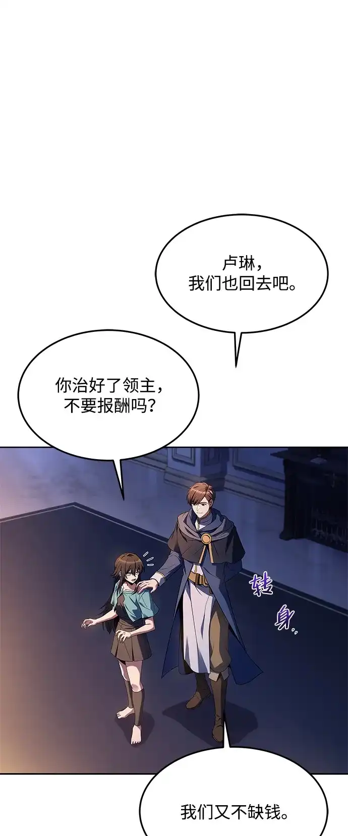 魔法师的餐厅 第42话 第99页