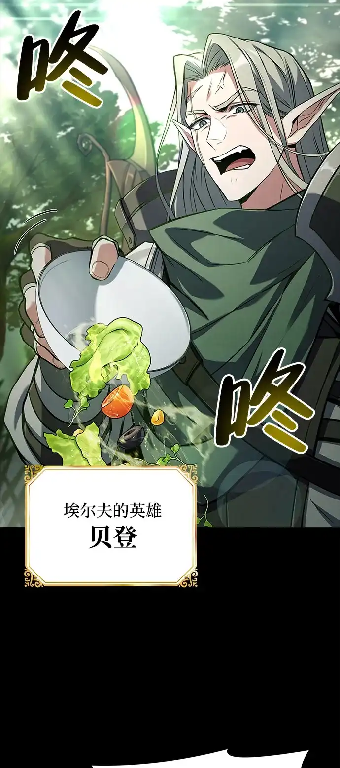 魔法师的餐厅 第42话 第7页