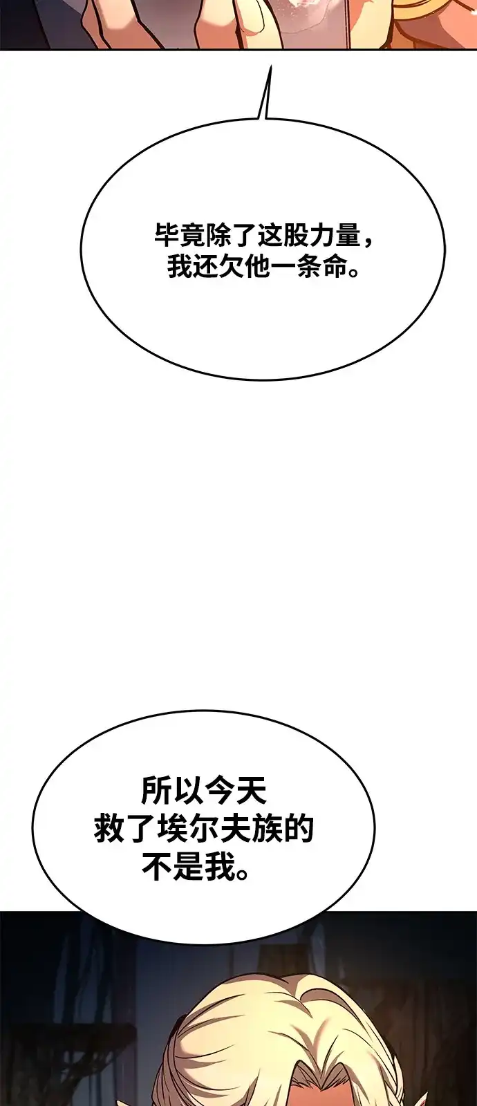魔法师的餐厅 第42话 第42页