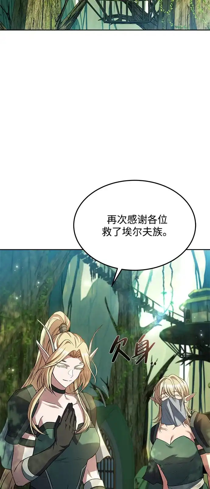 魔法师的餐厅 第42话 第47页