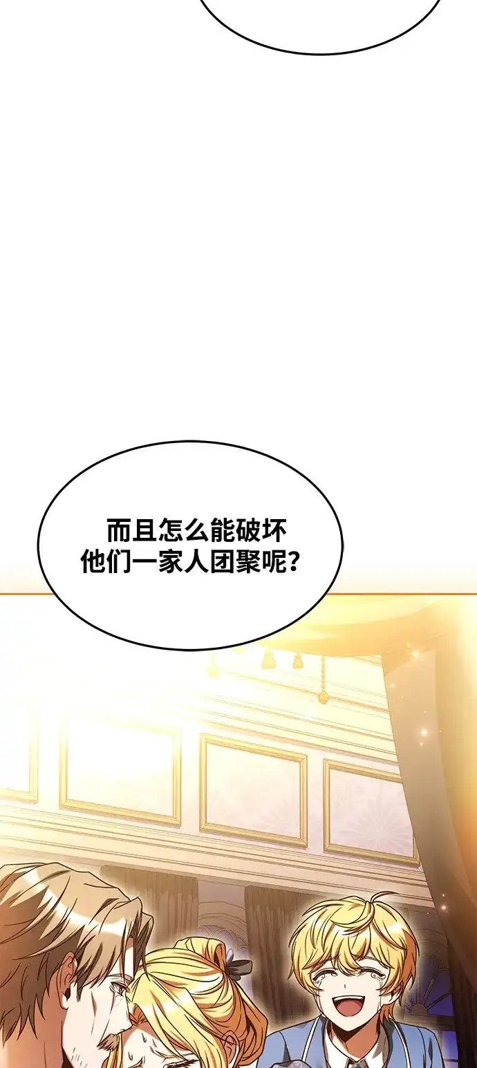 魔法师的餐厅 第42话 第100页