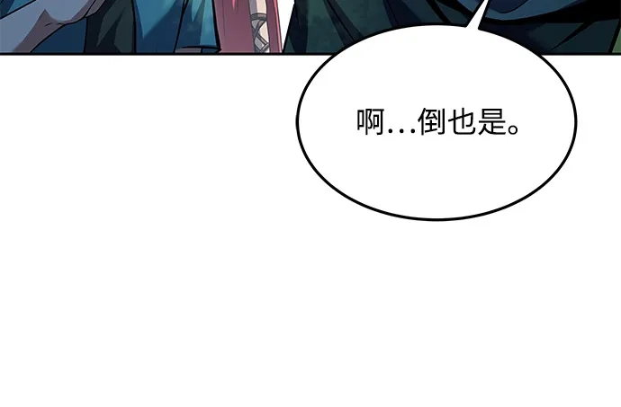 魔法师的餐厅 第42话 第56页