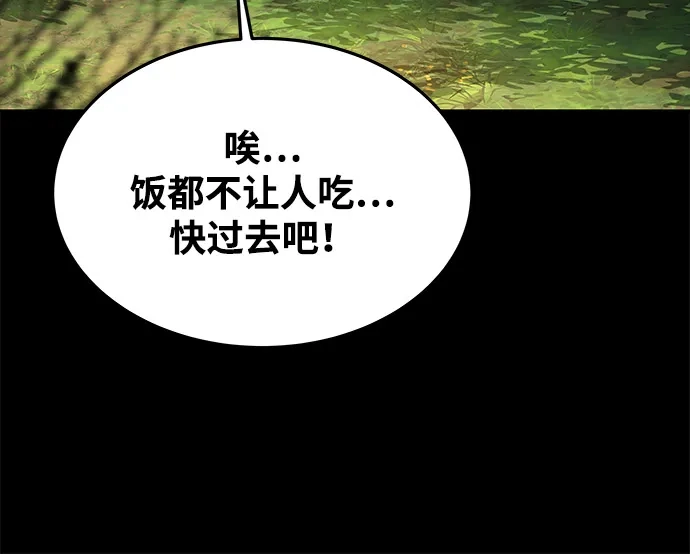 魔法师的餐厅 第42话 第15页