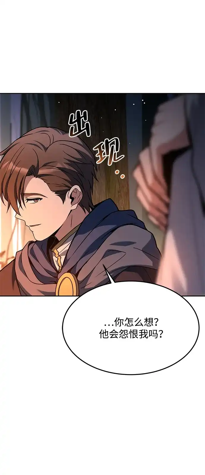 魔法师的餐厅 第42话 第31页