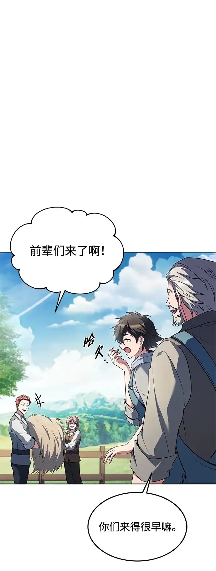 魔法师的餐厅 第43话 第53页