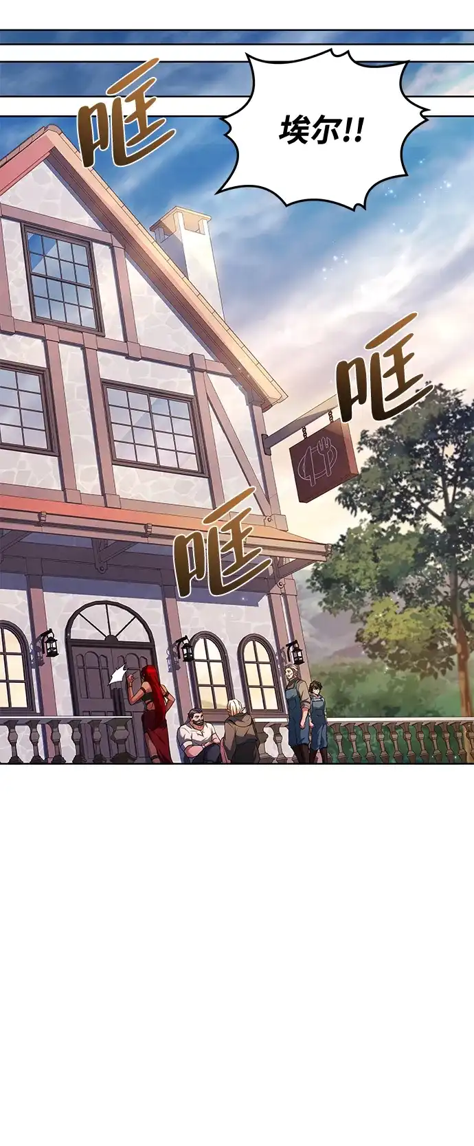魔法师的餐厅 第43话 第84页