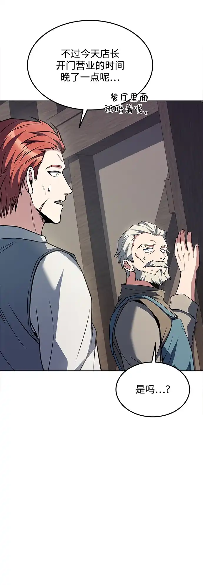 魔法师的餐厅 第43话 第57页