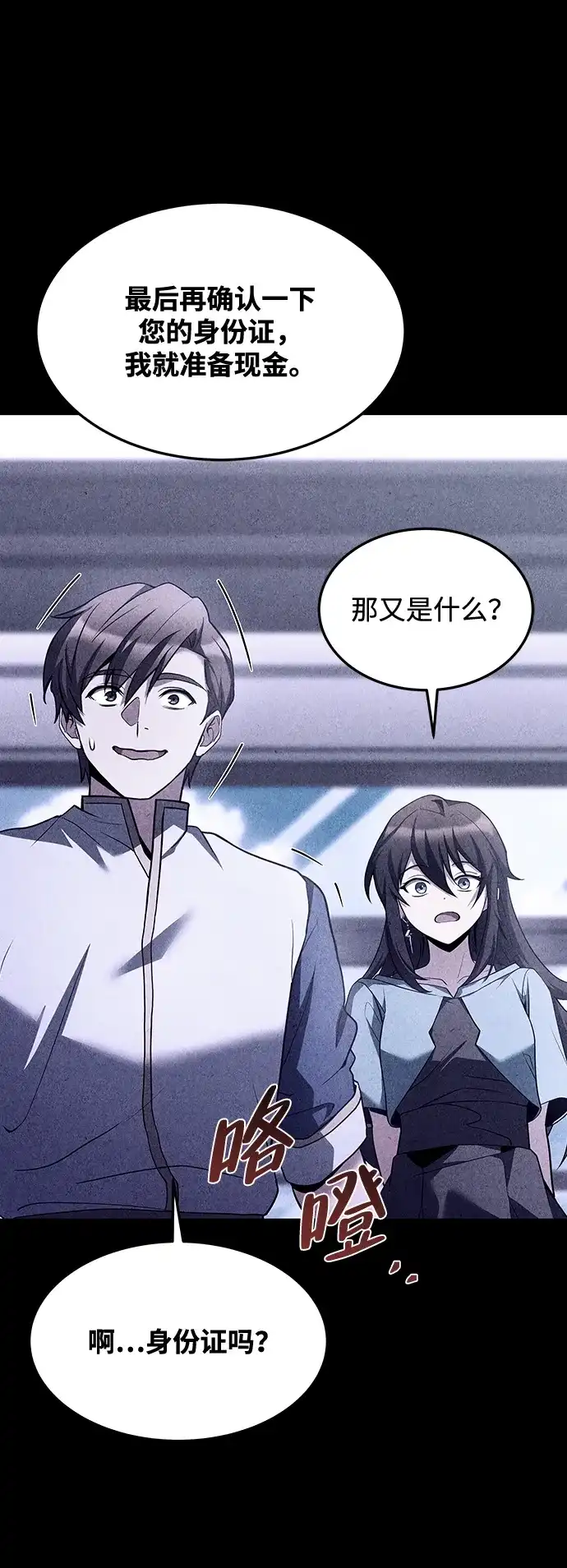 魔法师的餐厅 第43话 第65页