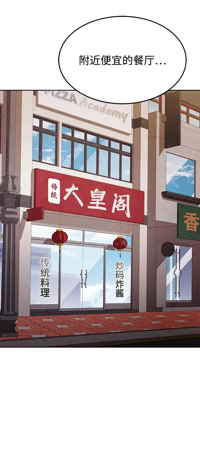 魔法师的餐厅 第43话 第69页