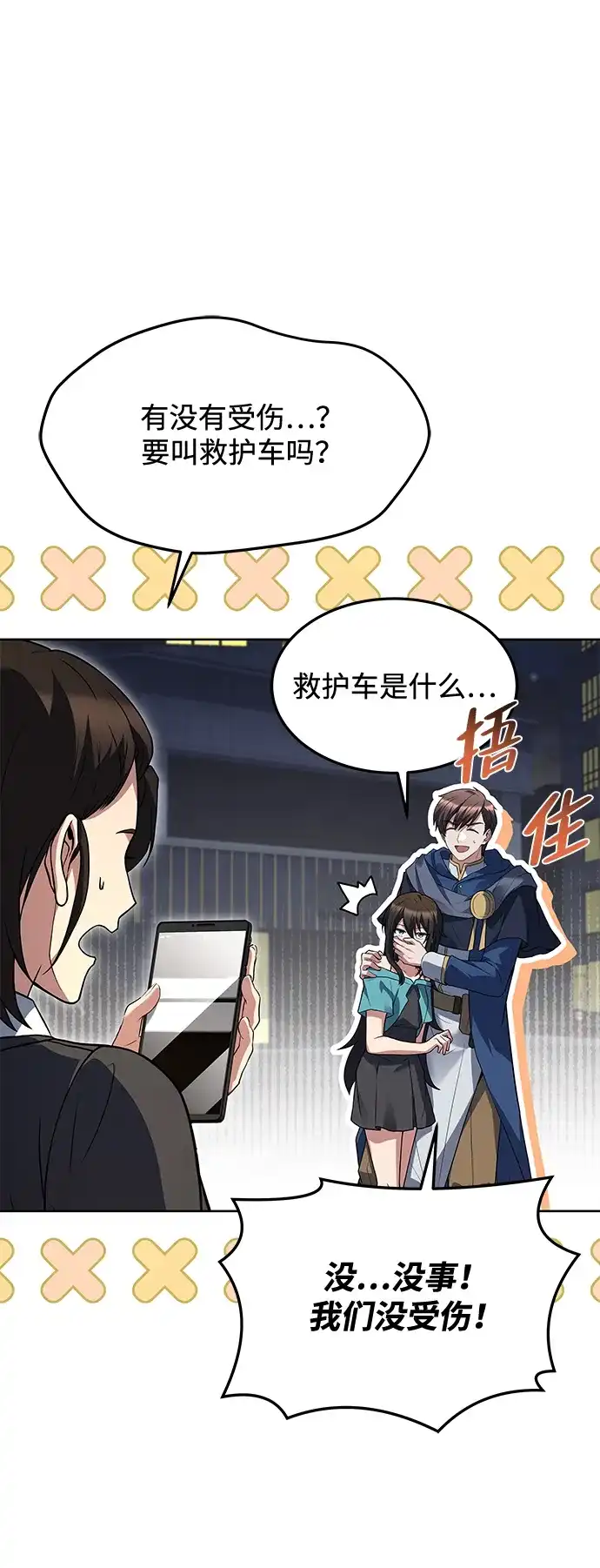 魔法师的餐厅 第43话 第31页