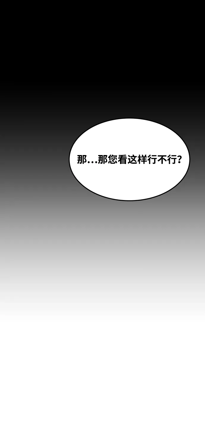 魔法师的餐厅 第43话 第66页