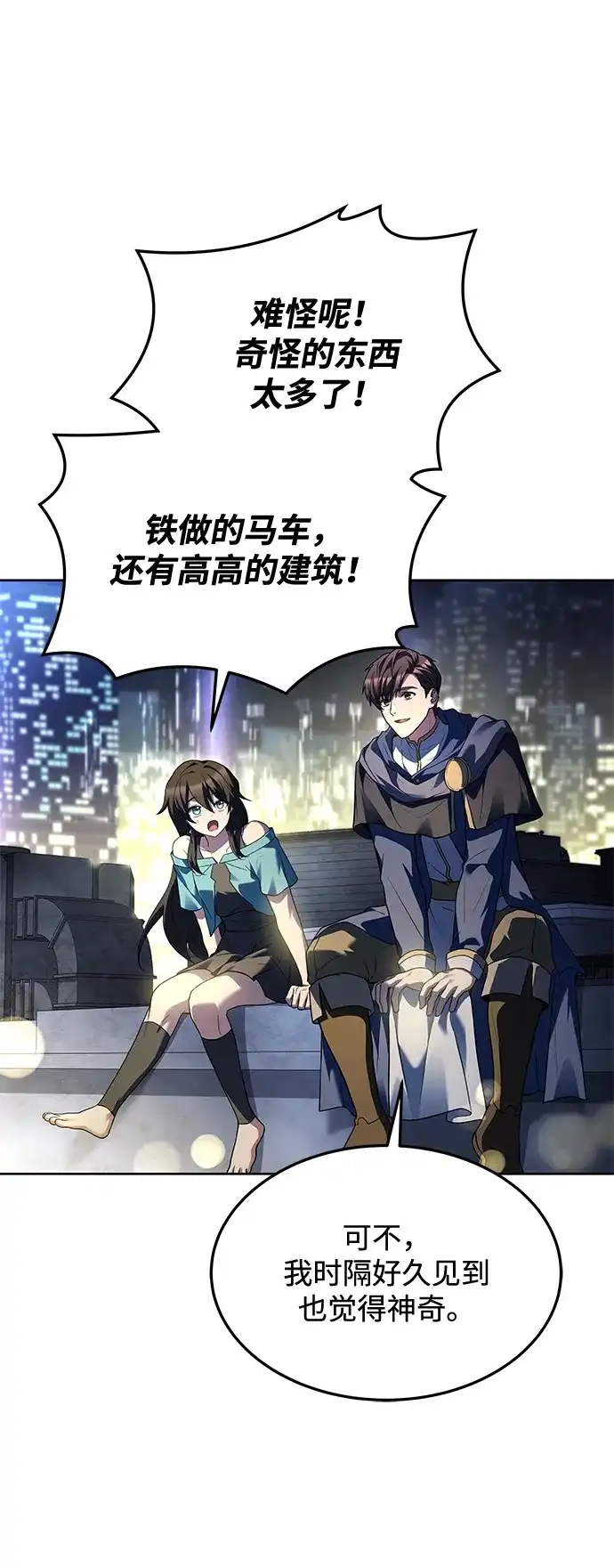 魔法师的餐厅 第43话 第36页