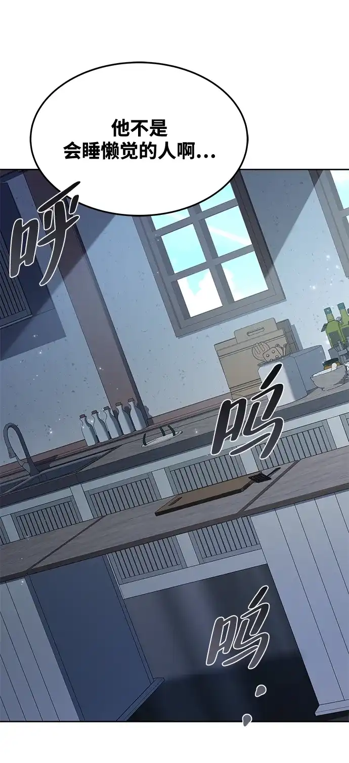 魔法师的餐厅 第43话 第58页