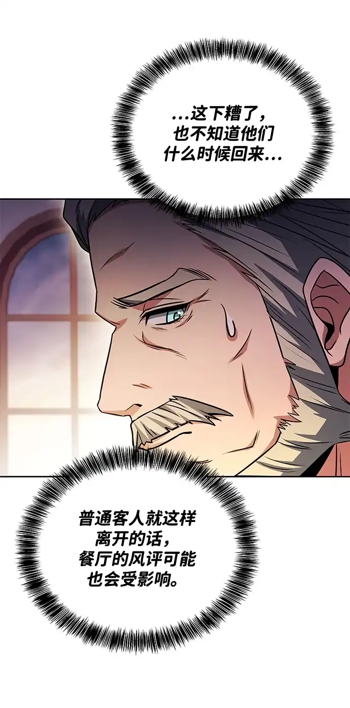 魔法师的餐厅 第43话 第89页