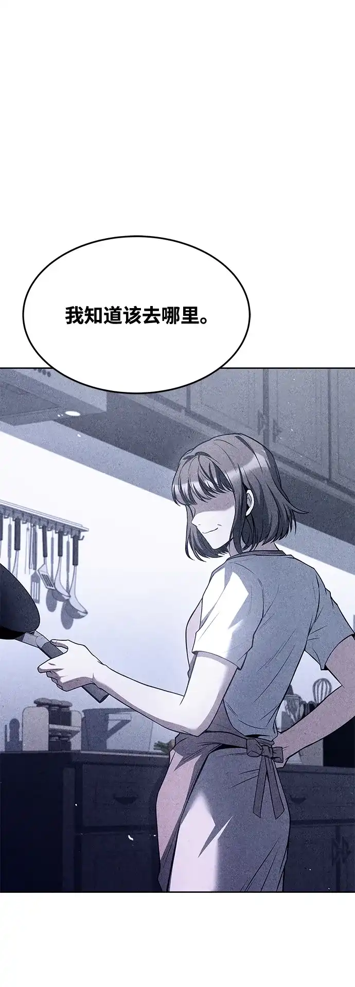 魔法师的餐厅 第43话 第48页