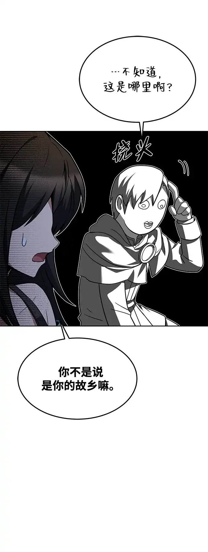 魔法师的餐厅 第43话 第46页