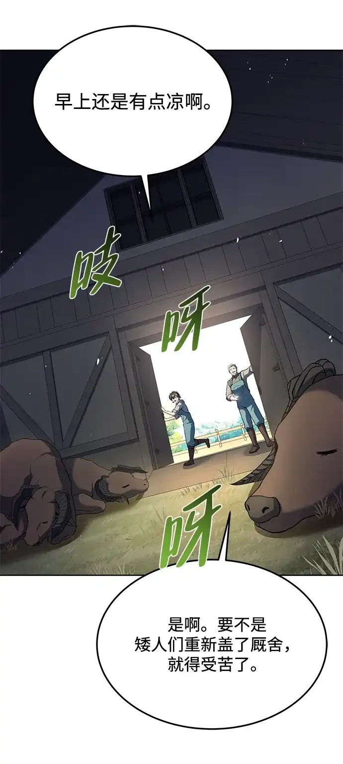 魔法师的餐厅 第43话 第55页