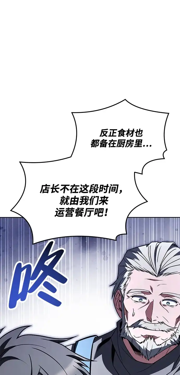 魔法师的餐厅 第43话 第92页