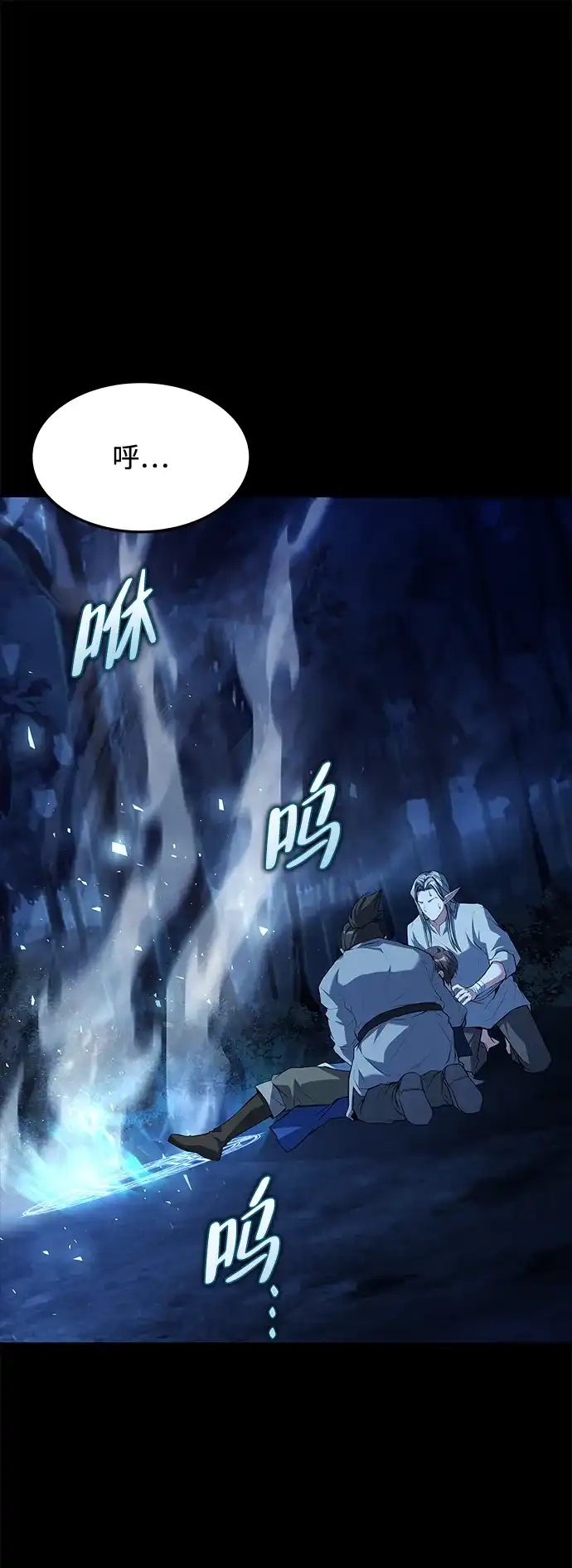 魔法师的餐厅 第44话 第21页