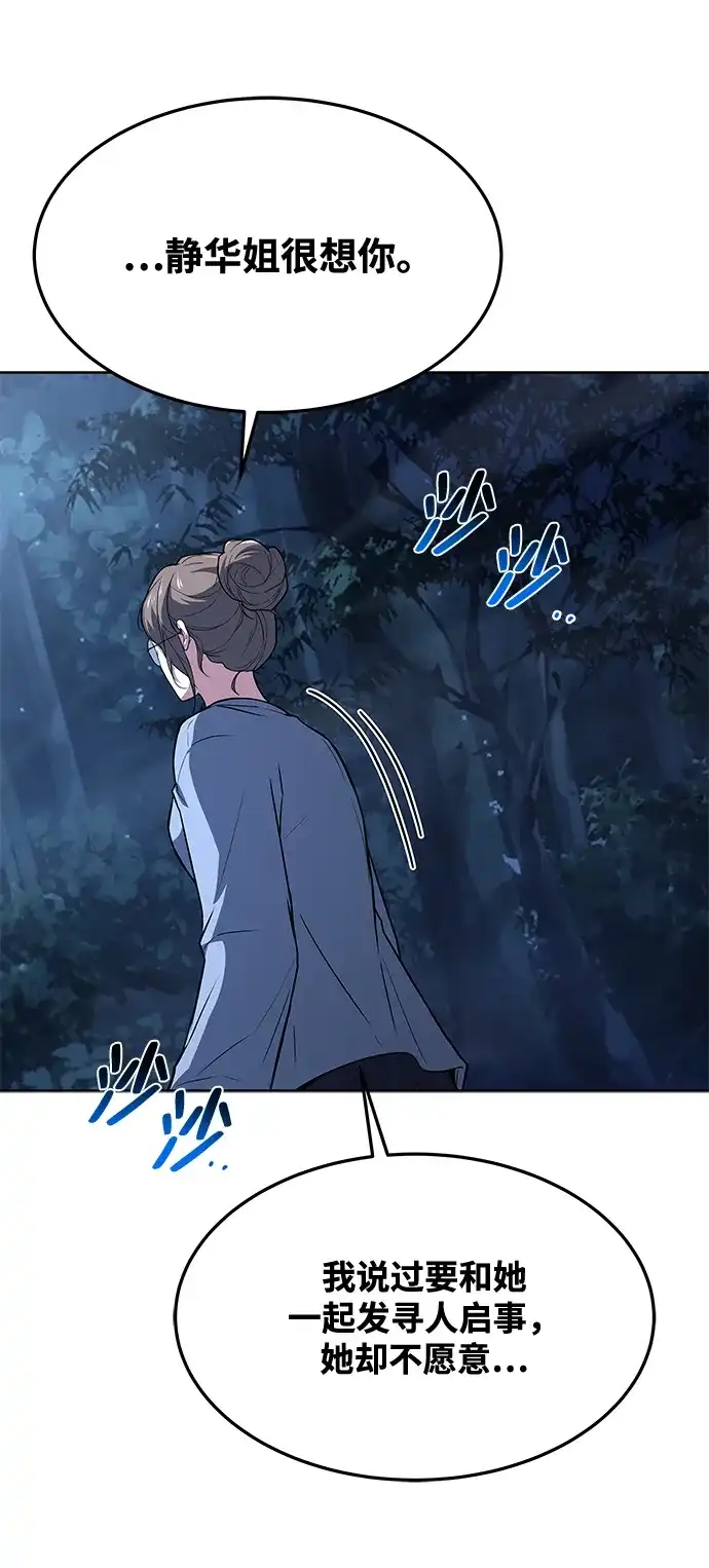 魔法师的餐厅 第44话 第101页