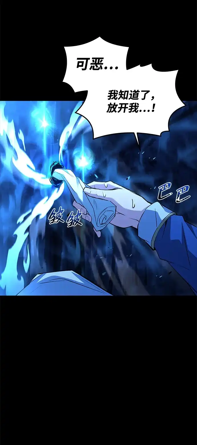 魔法师的餐厅 第44话 第19页