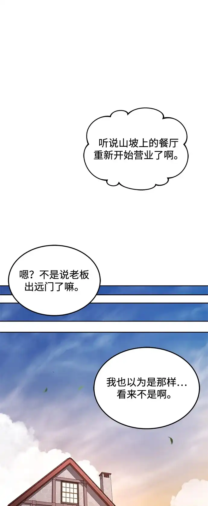 魔法师的餐厅 第44话 第37页