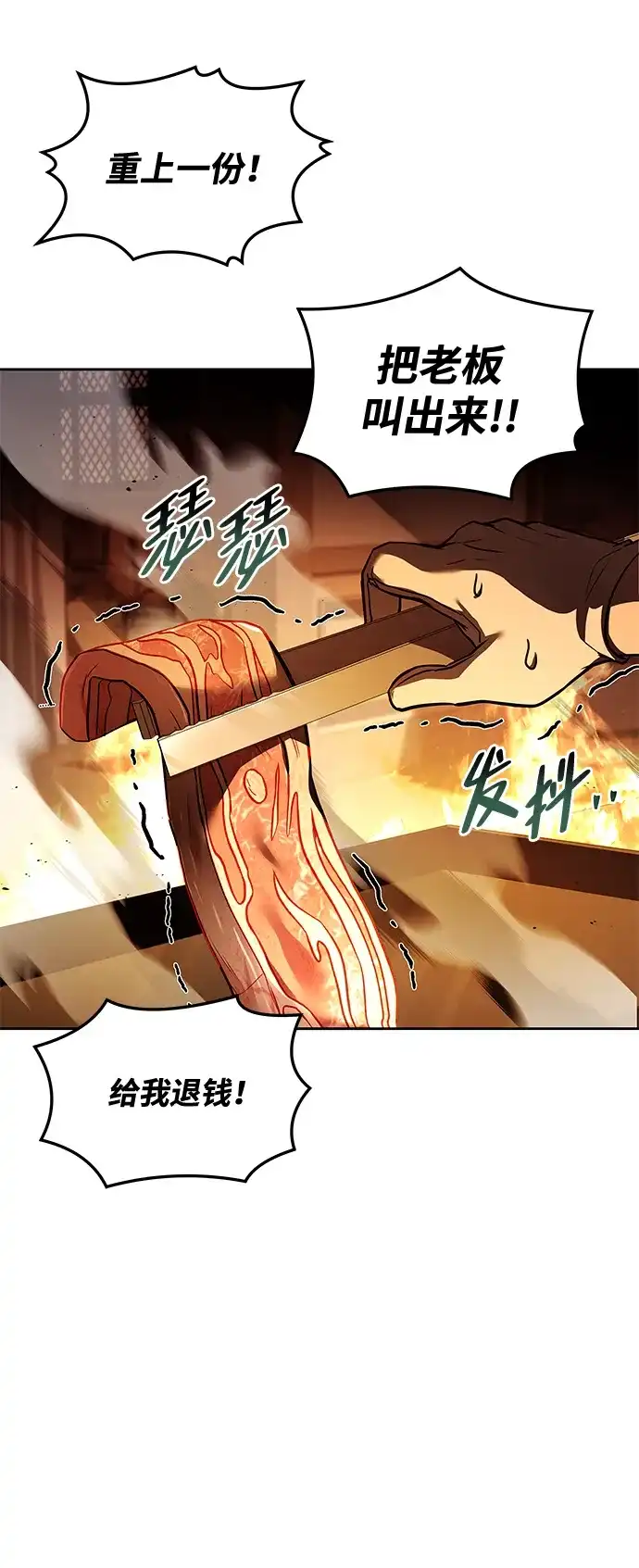 魔法师的餐厅 第44话 第60页