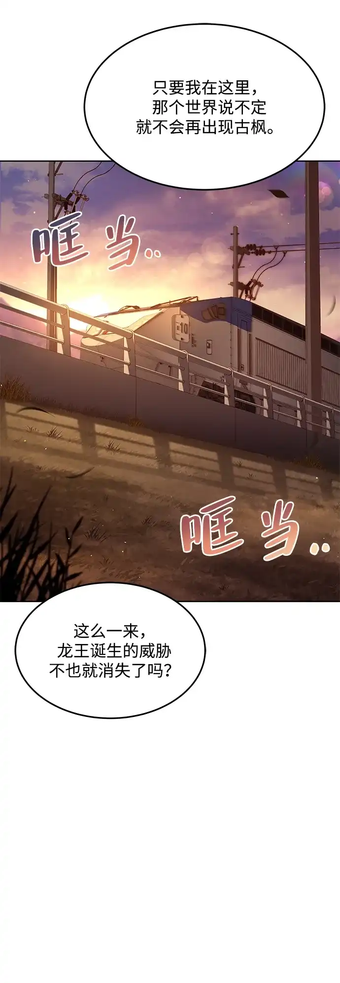 魔法师的餐厅 第44话 第3页