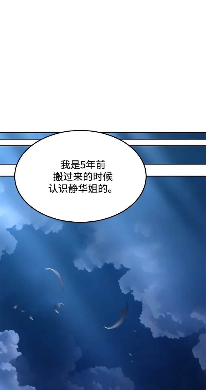 魔法师的餐厅 第44话 第95页