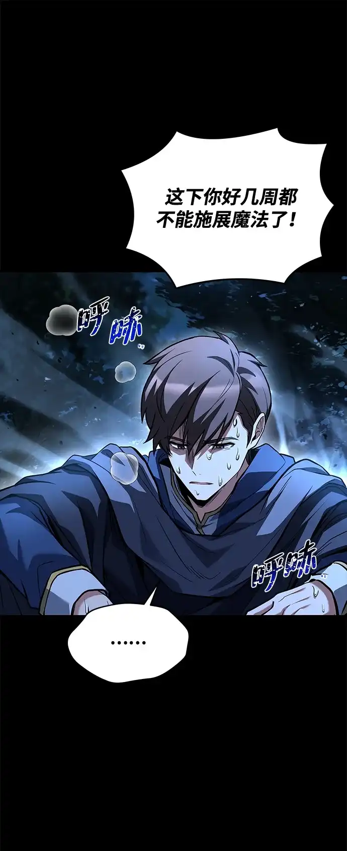 魔法师的餐厅 第44话 第23页