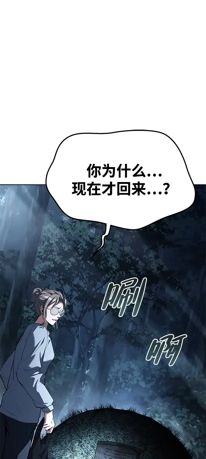 魔法师的餐厅 第44话 第104页