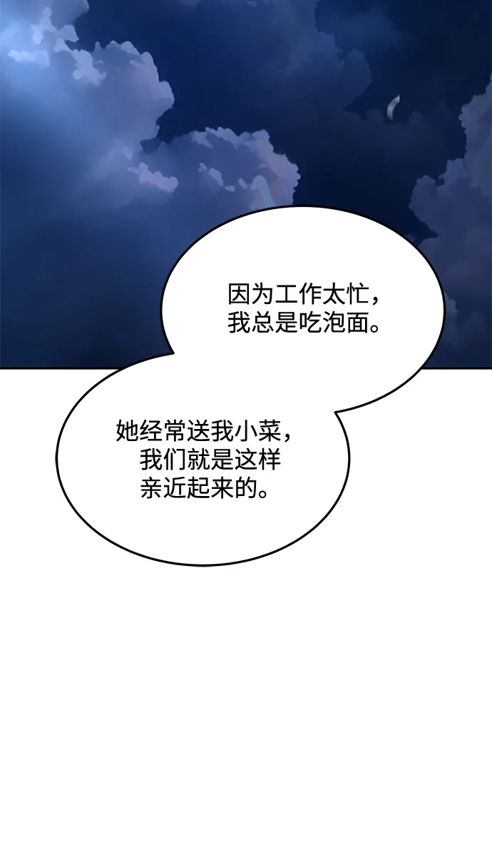 魔法师的餐厅 第44话 第96页