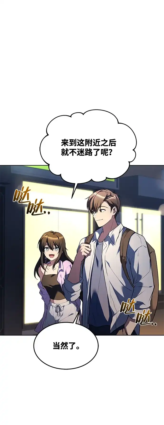 魔法师的餐厅 第44话 第69页