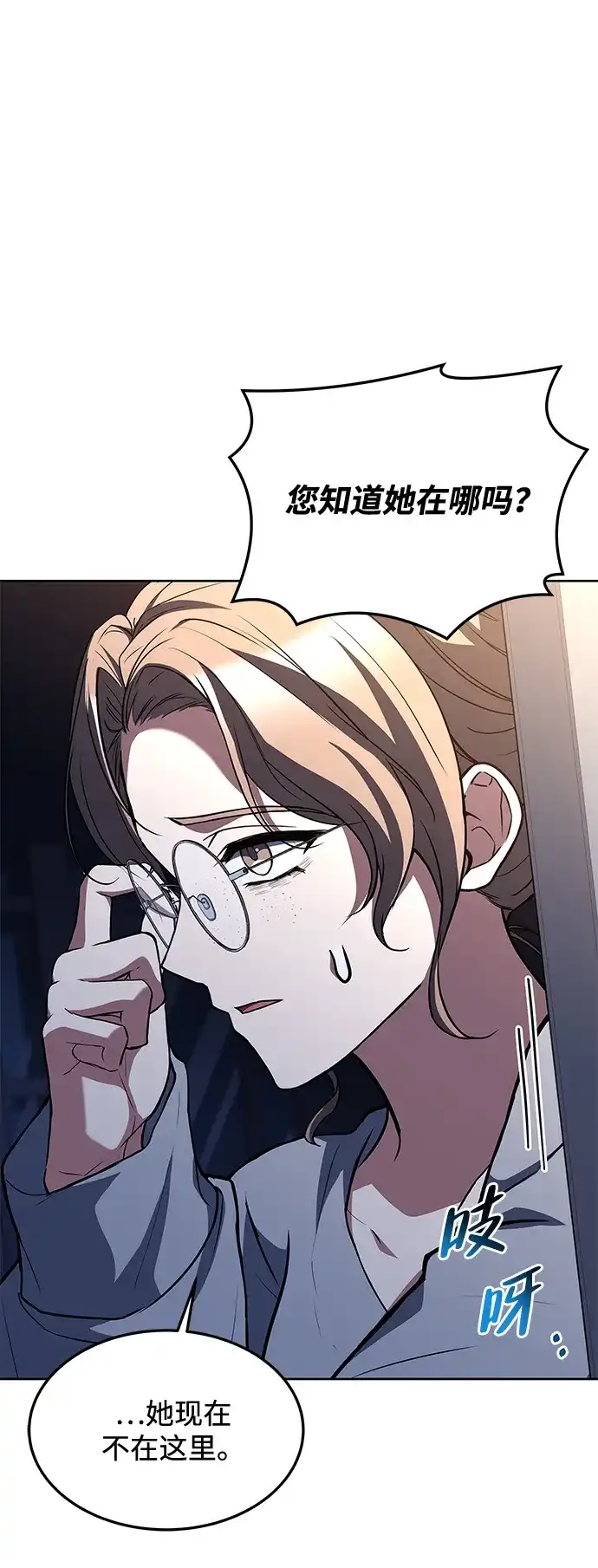 魔法师的餐厅 第44话 第93页