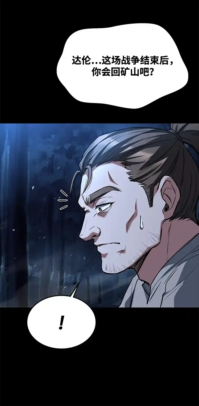 魔法师的餐厅 第44话 第24页