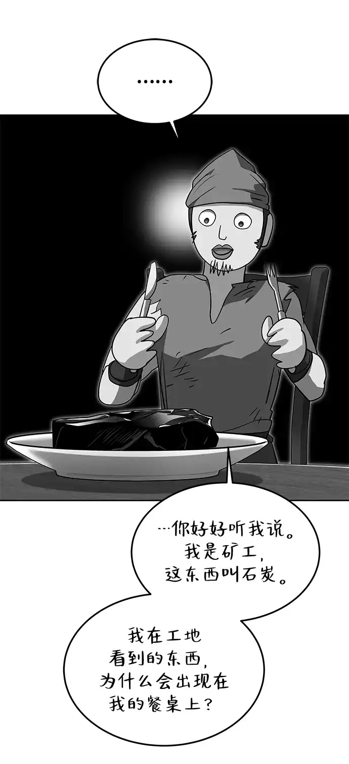 魔法师的餐厅 第44话 第54页