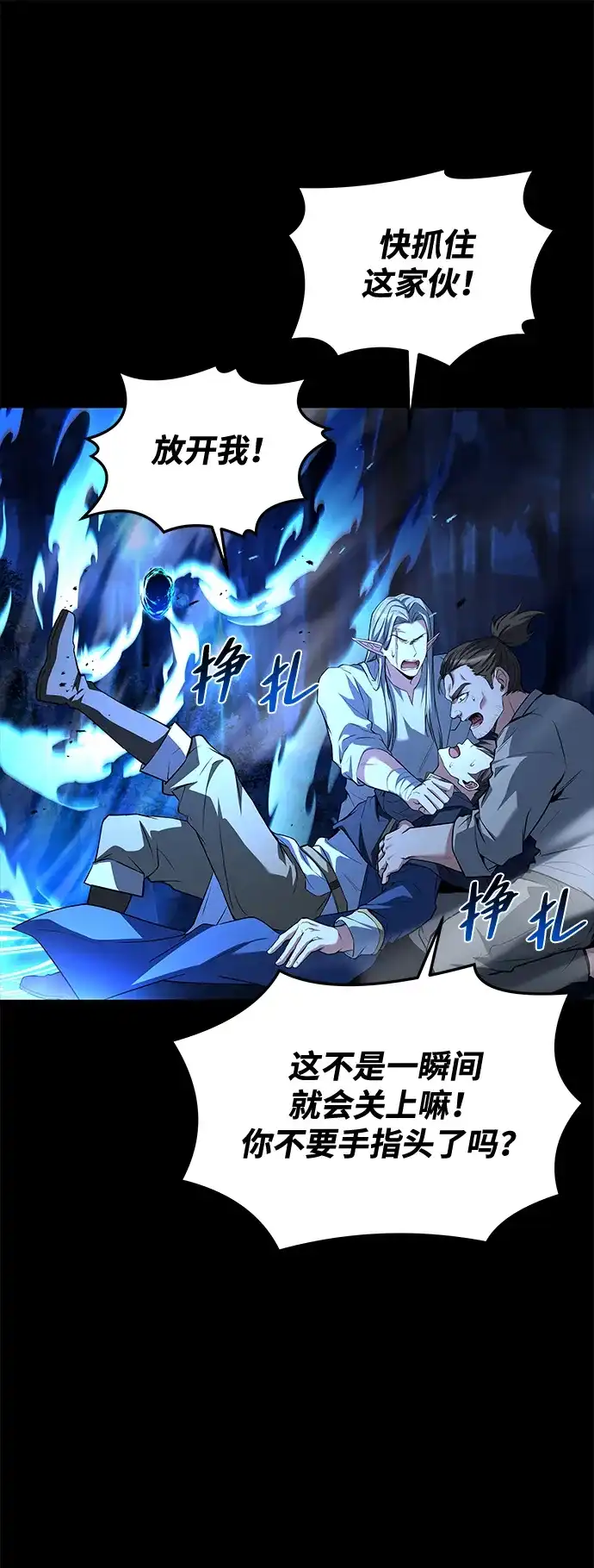 魔法师的餐厅 第44话 第18页
