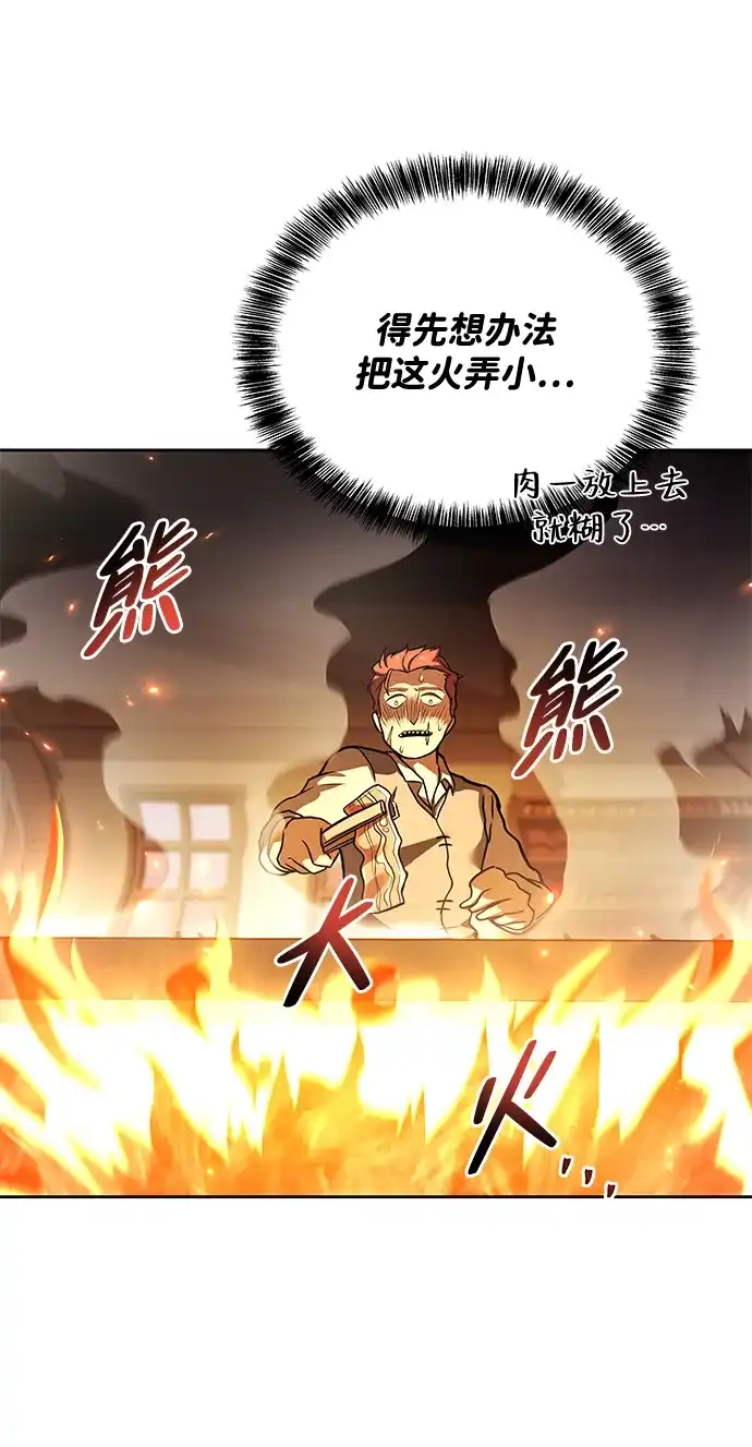 魔法师的餐厅 第44话 第62页