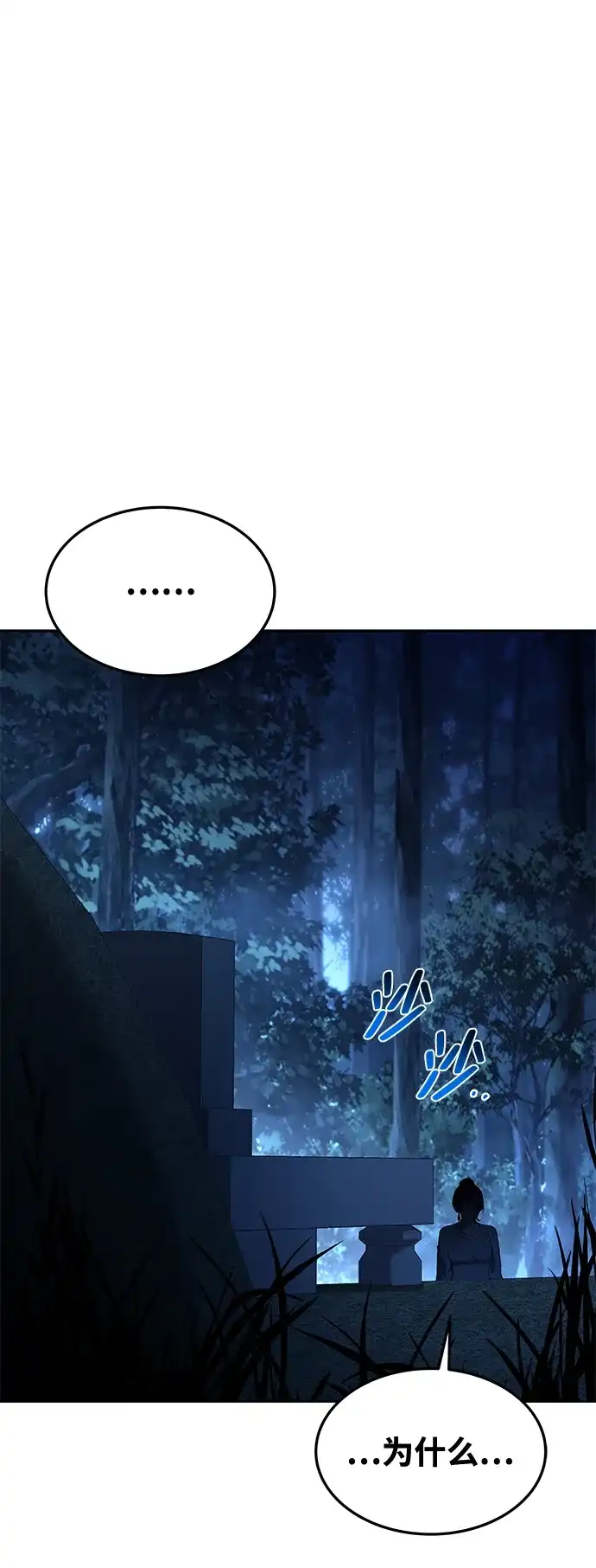 魔法师的餐厅 第44话 第102页