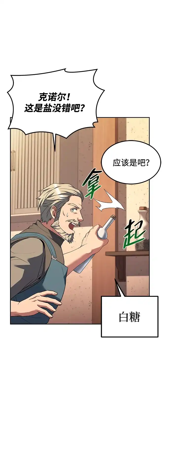 魔法师的餐厅 第44话 第58页