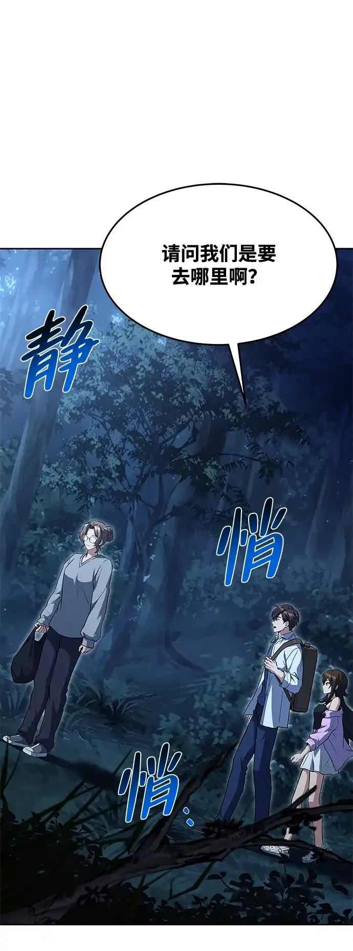魔法师的餐厅 第44话 第99页