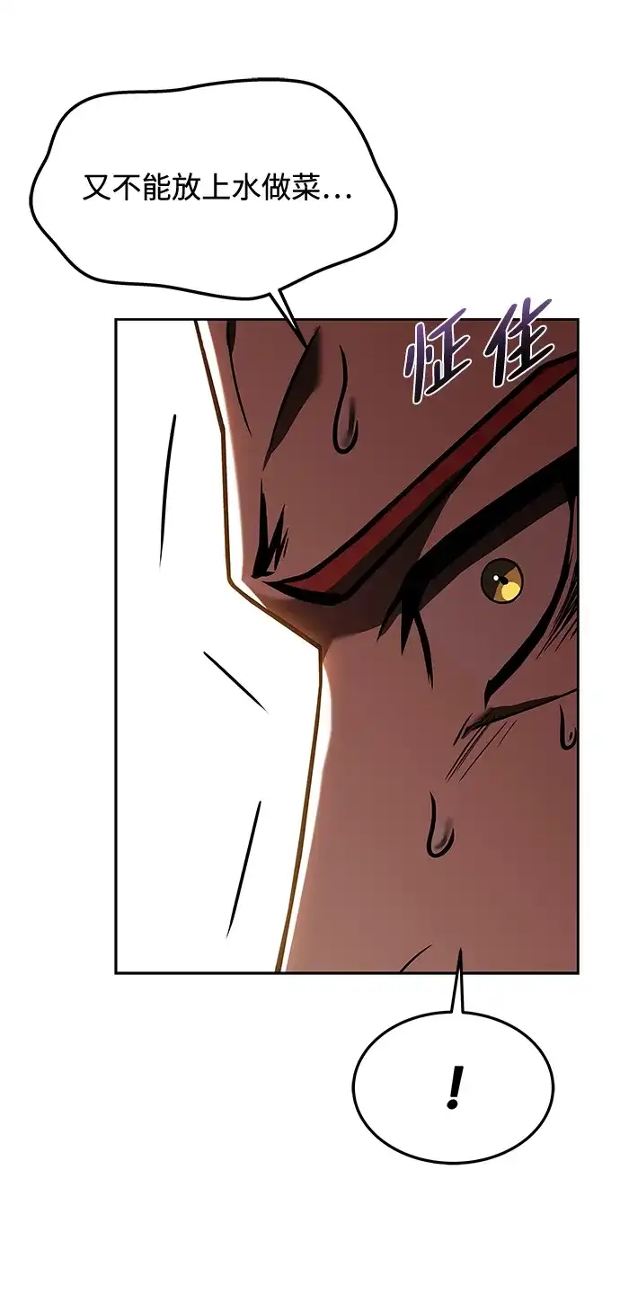 魔法师的餐厅 第44话 第64页